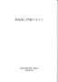 金属熱処理ISO認証ガイドブック