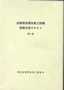 金属熱処理技能士試験